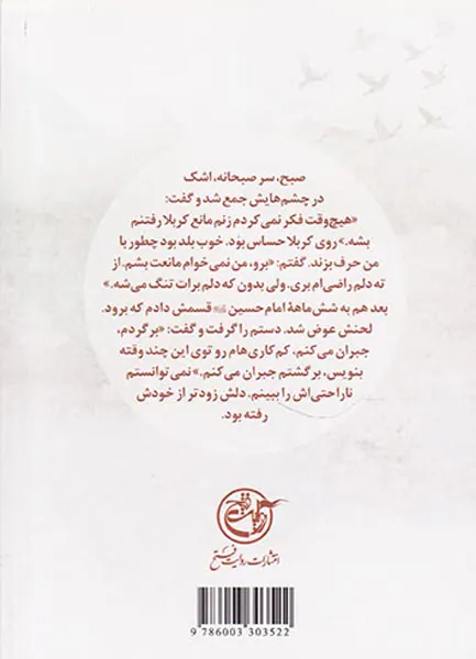 دیدار پس از غروب_مدافعان حرم 1